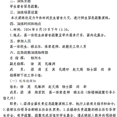 消防安全进军训 护航平安开学季————滕州二中开展宿舍应急疏散演练活动