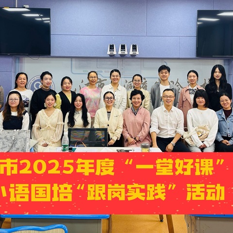 以赛促研共成长，跟岗实践启新程——沅江市“一堂好课”小学语文复赛暨小语国培跟岗活动纪实