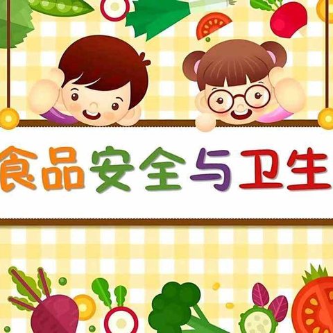 【安全“童”行，“食”刻守护】——武功县大庄学区文徐幼儿园预防食物中毒安全演练