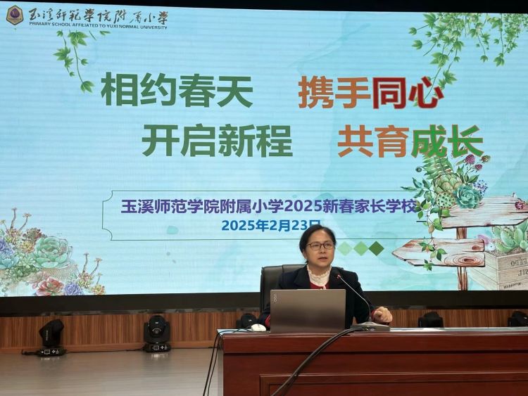 简篇-相约春天 携手同心 开启新程 共育成长—玉溪师范学院附属小学 2024-2025 学年家长学校开班了