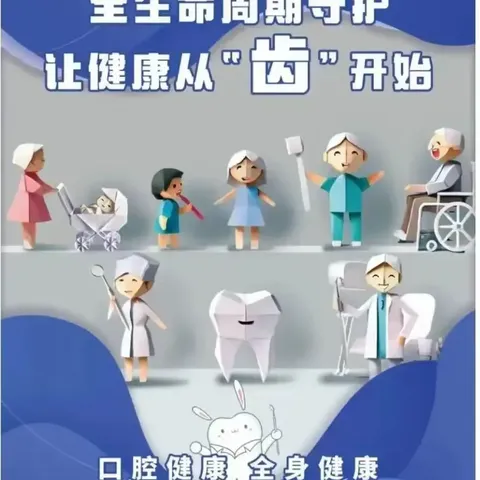 【保健宣传】健康护口腔，快乐促成长——博雅托育全国爱牙日宣传
