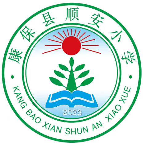 预防校园霸凌，法律护你成长 ——顺安小学携手康保县司法局举行主题升旗仪式