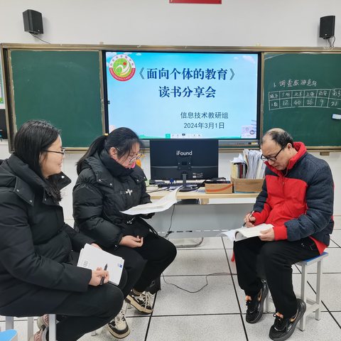 书香致远，阅读悦心——黎灿学校信息技术组读书分享会