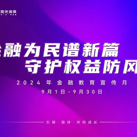 西湖支行2024年“金融消费者权益保护教育宣传月”活动“五进入”之进商圈观影活动