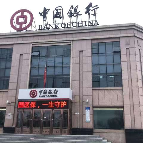 中国银行建三江支行“金融科技周”宣传活动