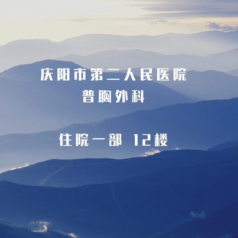 医讯：北大人民医院教授、庆阳肺癌会诊中心主任刘彦国教授7月6日来二院坐诊！