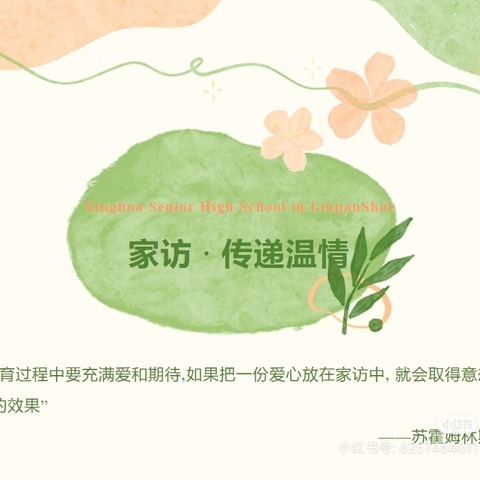 家访有爱，共育花开——新坎小学家访记