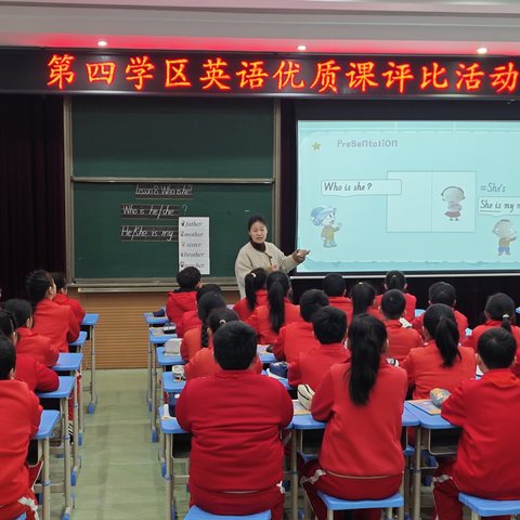 优质课堂展风采 以赛促教赋新能—— 2024年示范区第四学区小学英语学科优质课评比活动