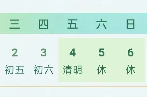 叶县昆北学校2025年清明节放假通知及假期安全提醒