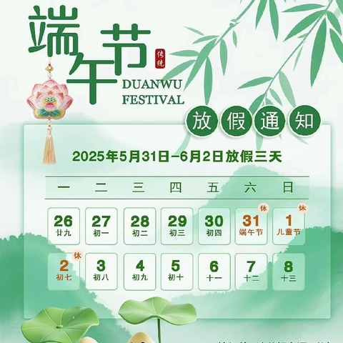叶县昆北学校2025年端午节放假通知及假期安全提醒