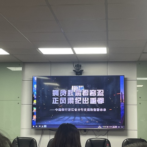 蝇贪蚁腐零容忍，正风肃纪出重拳——南浔区支行开展警示教育会议