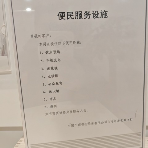 凌云路支行“工行驿站”为客户提供有温度的服务