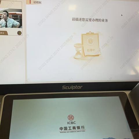 金融服务新动力——中国工商银行凌云路支行远程在线柜台