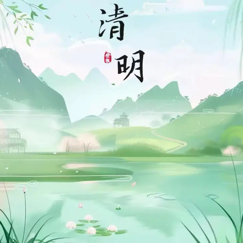 滦州市雷庄镇中学清明节放假通知及安全提醒