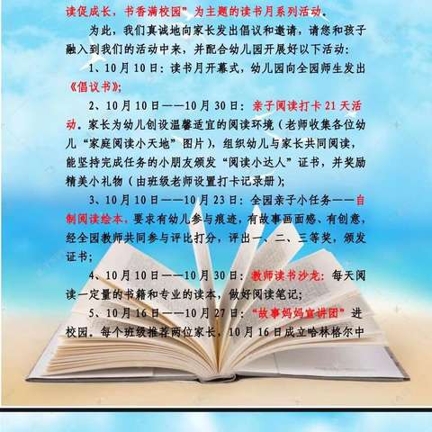 【业务篇】“幼儿园教育指导纲要”——哈林格尔中心幼儿园