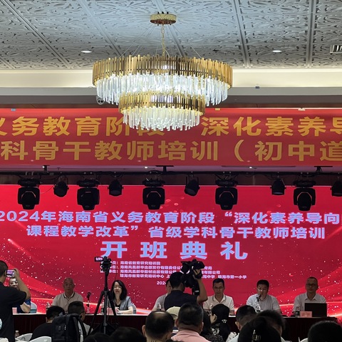 2024年海南省义务教育阶段“深化素养导向的课程教学改革”学习——三亚第四中学