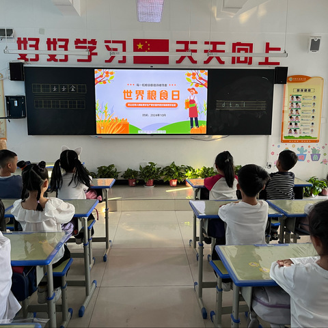 【莲岳阳光·德育】世界粮食日科普——莲岳小学世界粮食日系列活动之一