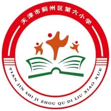 蓟州区第六小学2024年教师节表彰大会