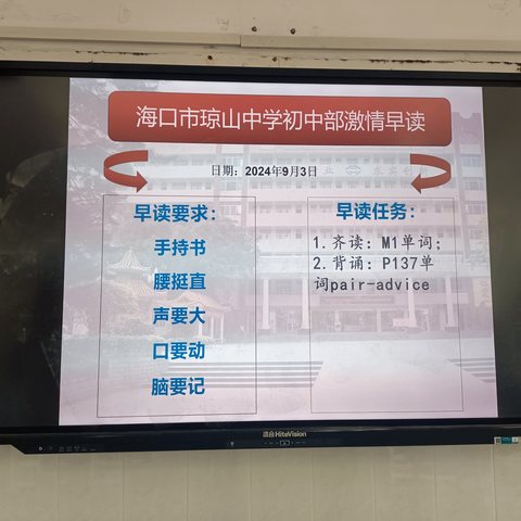 2024—2025学年度第一学期八年级514班早读展示