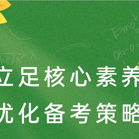 ￼凝心聚力共备考  群策群力创佳绩———排厦九年制学校召开毕业班复课备考工作会