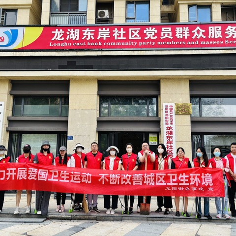 【汉阳区龙阳街】龙湖东岸社区新时代文明实践站“爱国卫生清洁家园”活动