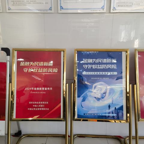 贵阳银行成都金牛支行开展2024年“金融教育宣传月”活动