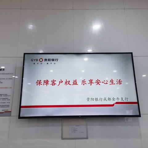 贵阳银行成都金牛支行开展2025年"普及金融知识万里行"宣传活动
