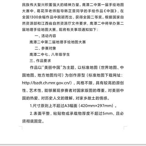 “美丽中国，地图手绘，厚植情怀”——鹰潭二中东南校区地理教研实践活动