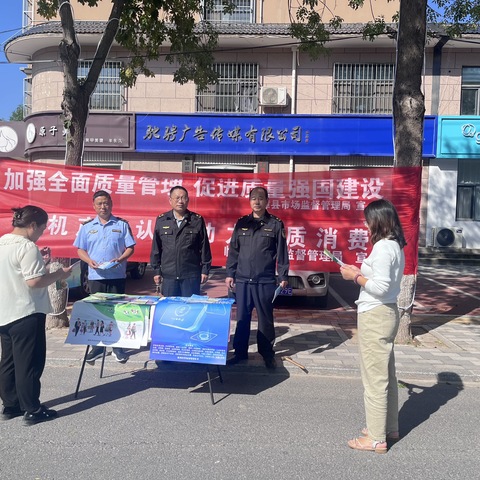 临漳县市场监督管理局开展“质量月”宣传活动