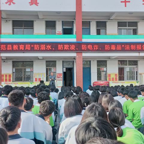 法治报告进校园 护航青春润心田 ——范县希望中学举办平安法治校园建设报告会