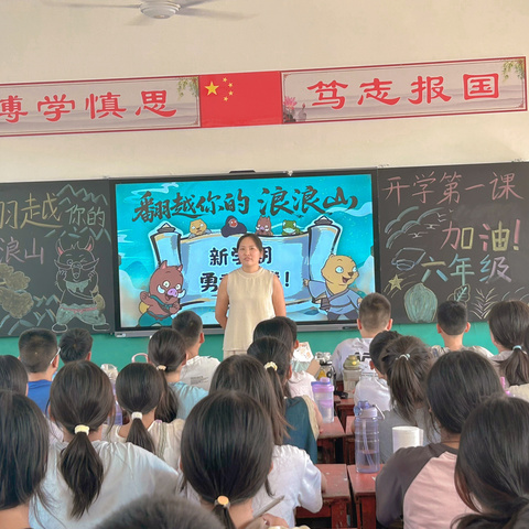 开启新征程，共筑教育梦    射桥镇第一小学六（2）班