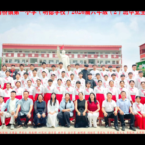 射桥镇第一小学——六（2）独家记忆