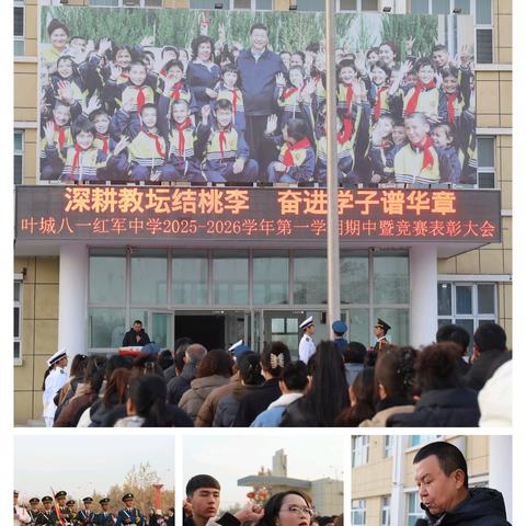 深耕教坛结桃李，奋进学子谱华章—— 叶城八一红军中学2025-2026学年第一学期期中暨竞赛表彰大会