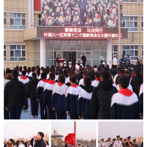 尊崇宪法，与法同行--叶城县八一红军中学宪法宣传周系列活动