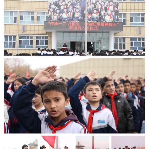 传承红色基因·争做时代新人——叶城八一红军中学12·9新团员入团仪式暨主题团日活动