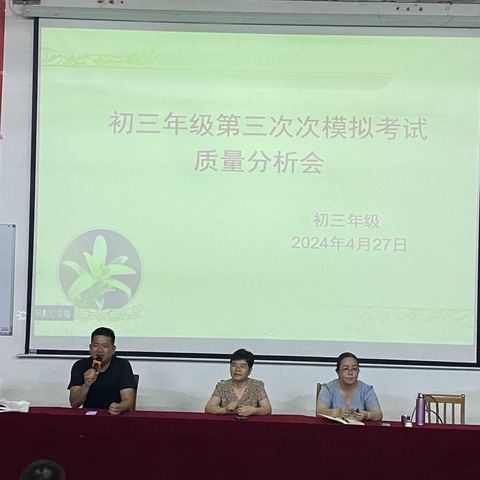 两院中学初三年级第三次模拟考试质量分析会