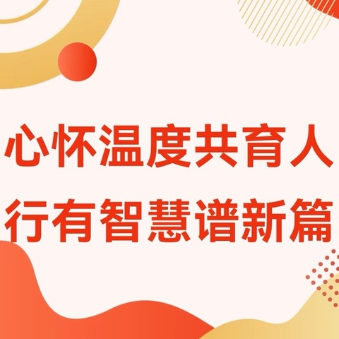 小圆桌•大智慧——会同县堡子镇小学2024年班主任培训会