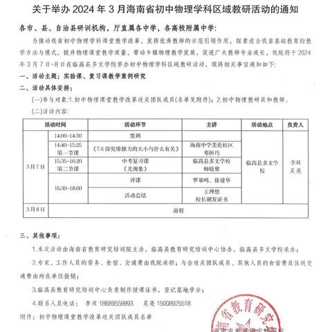 三月春风梦起航 ，潜心教研促成长 ——2024年3月海南省初中物理临高区域教研活动纪实