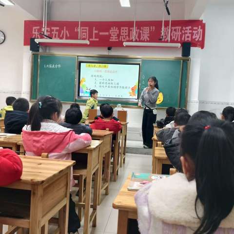 思政课堂绽光芒  铸魂育人正当时——乐安县第五小学