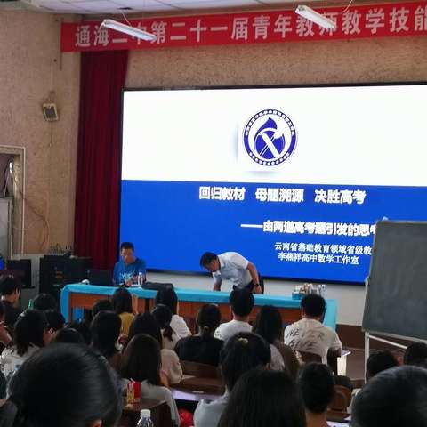 通海县第二中学高三数学备考教研活动简讯 --聚焦高考、以学为主，深层交流