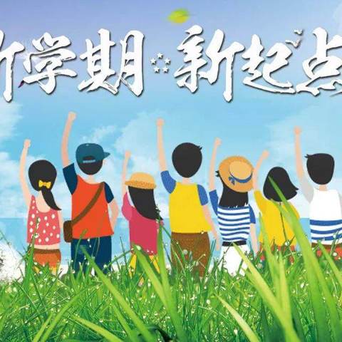 新学期,从“心”出发——北口小学开学第一课