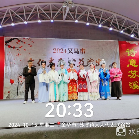 24年度【义乌市芳菲越剧团】公益演出第三十五场