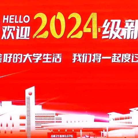 留园支行助力苏州卫生职业技术学院2024开学季