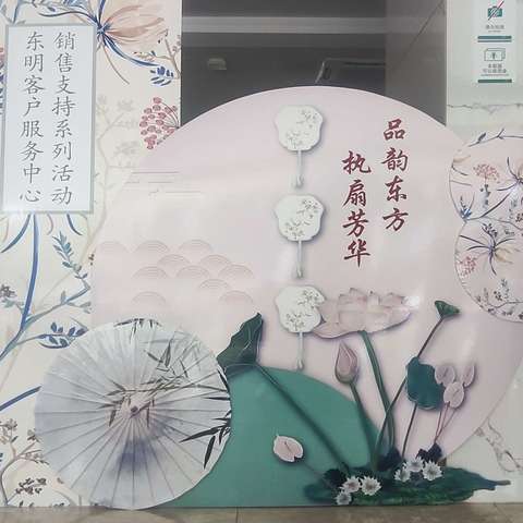 执扇芳华 品韵东方