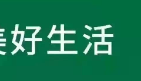 分类大讲堂 走进启工街道北一新村社区