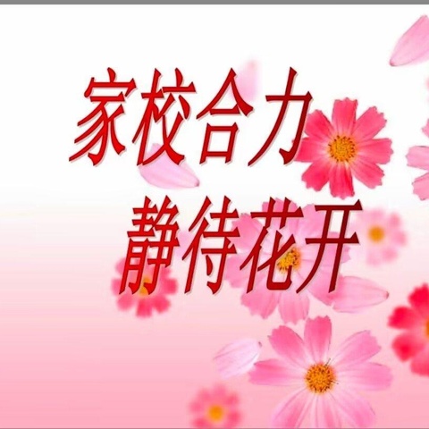 昌吉市第八小学——“与心交流 共话成长”新学期家长会