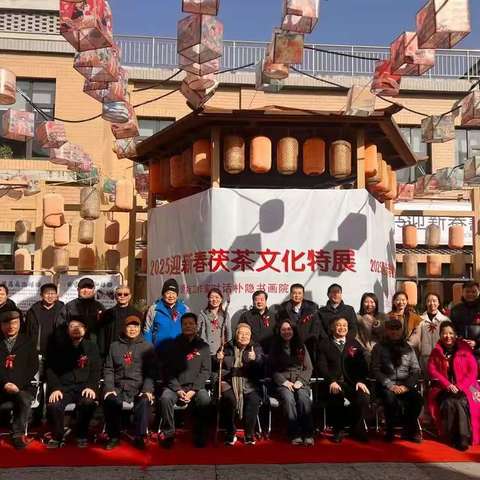 2025迎新春茯茶文化特展石头娃工作室对话临潼朴隐书画院