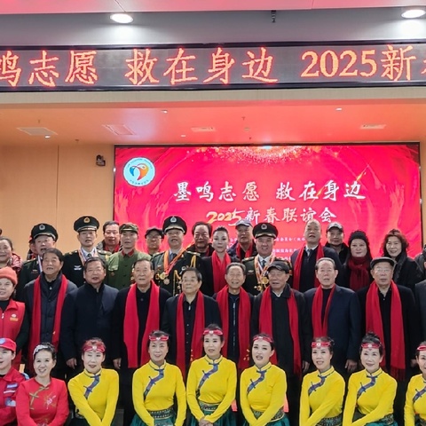 “墨鸣志愿·救在身边”2025新春联谊会在西安雁塔区老年大学总部隆重举行