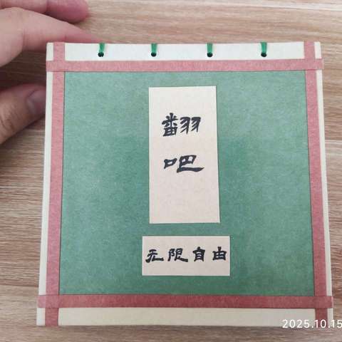 登州实验小学教育集团作品