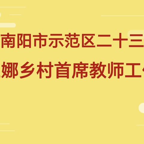 新学期，工作室伙伴们以“研修计划”，开启语文老师专业成长之路